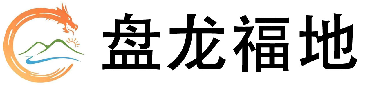 沈阳盘龙福地公墓【官网】